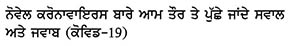 Pubjabi_FAQ_graphic_sm.jpg